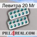 Левитра 20 Мг dapoxetine2